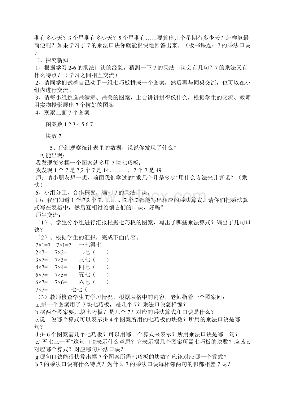 新人教版二年级数学上册第六单元教案1Word文档格式.docx_第2页