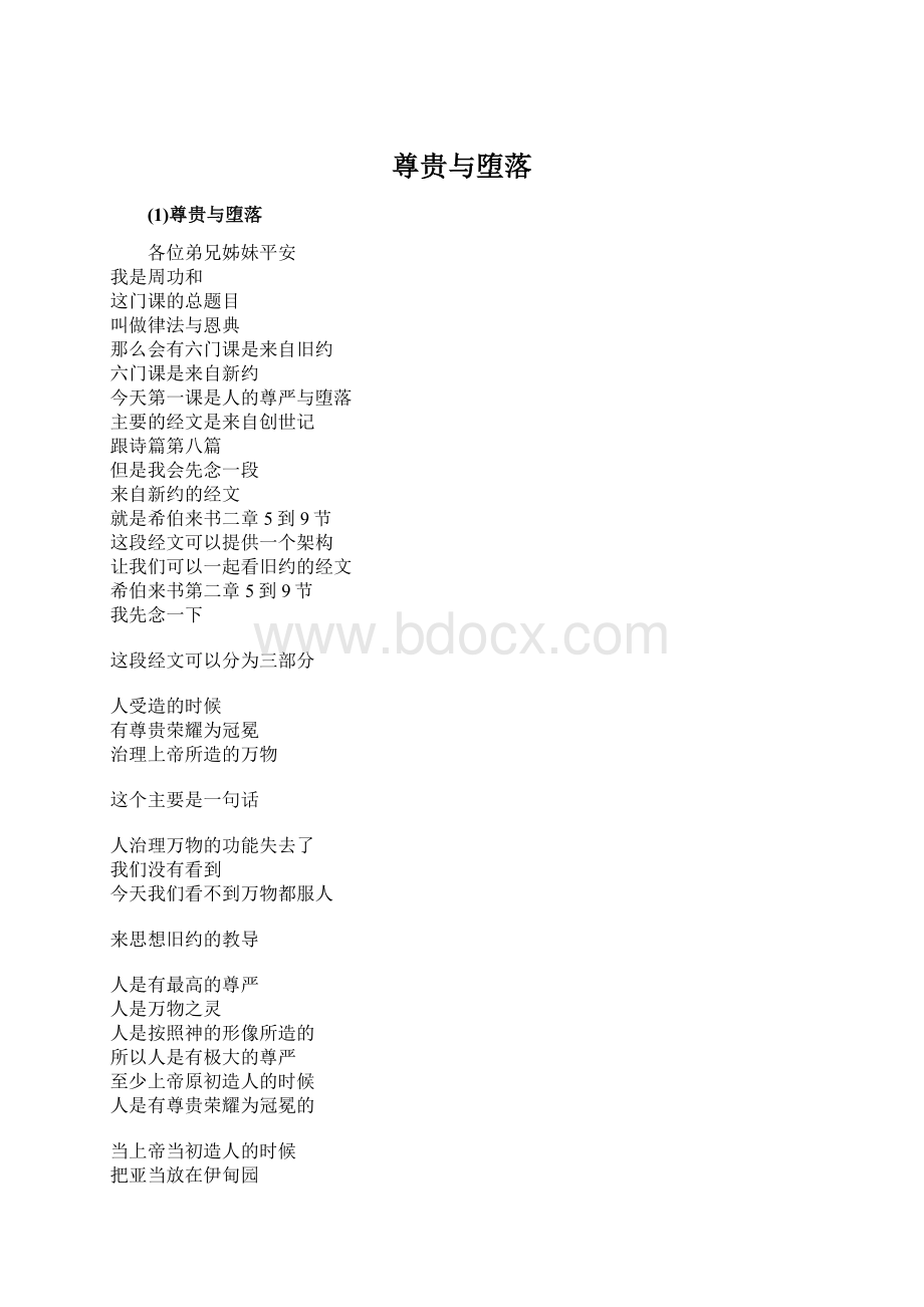 尊贵与堕落Word文件下载.docx_第1页