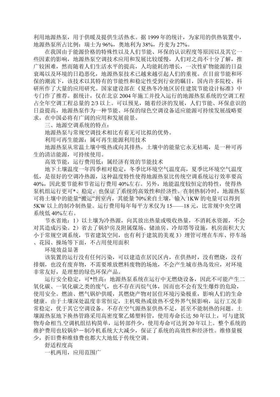 地源空调设计文档格式.docx_第2页