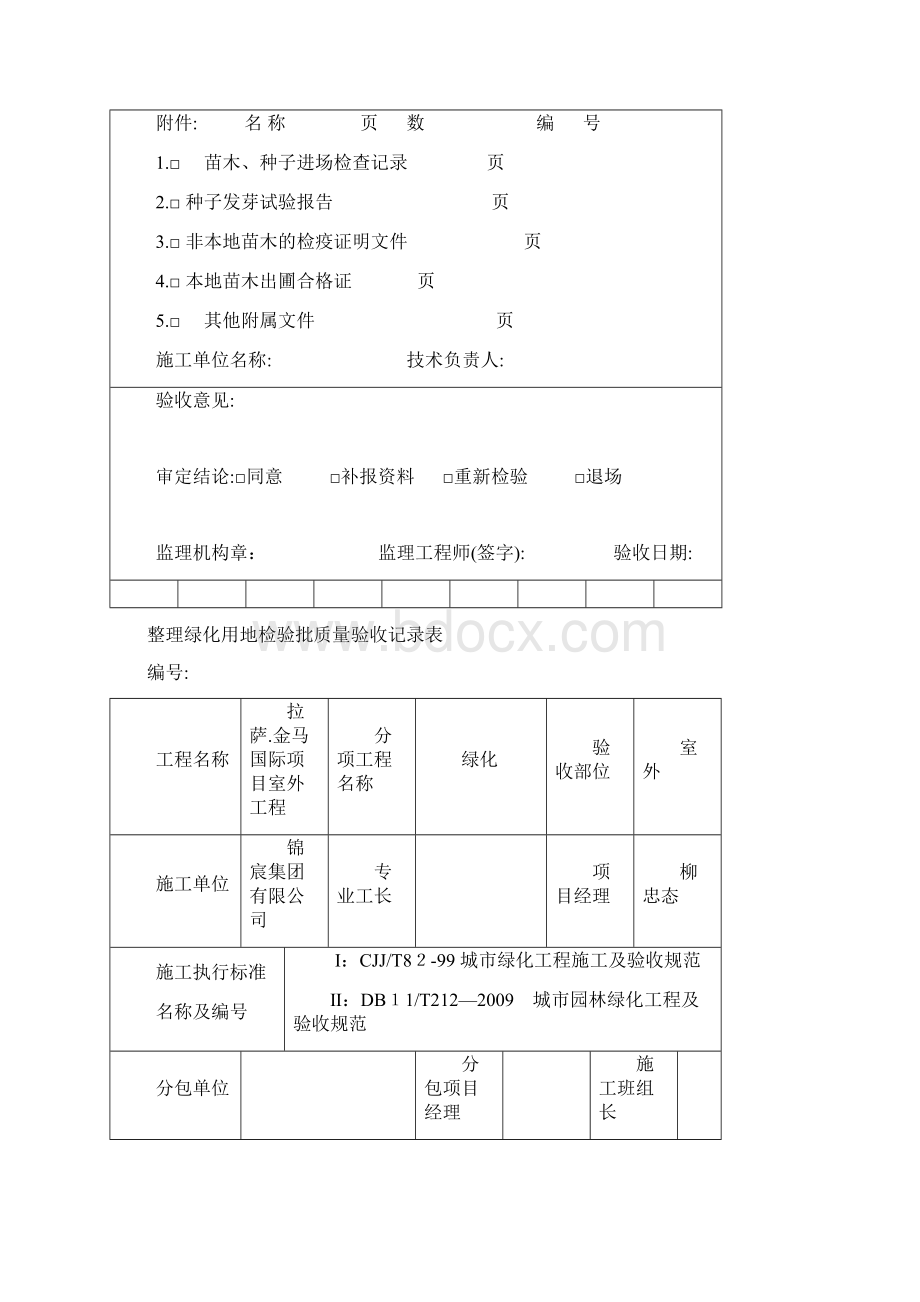 最新室外工程资料表格Word文件下载.docx_第3页