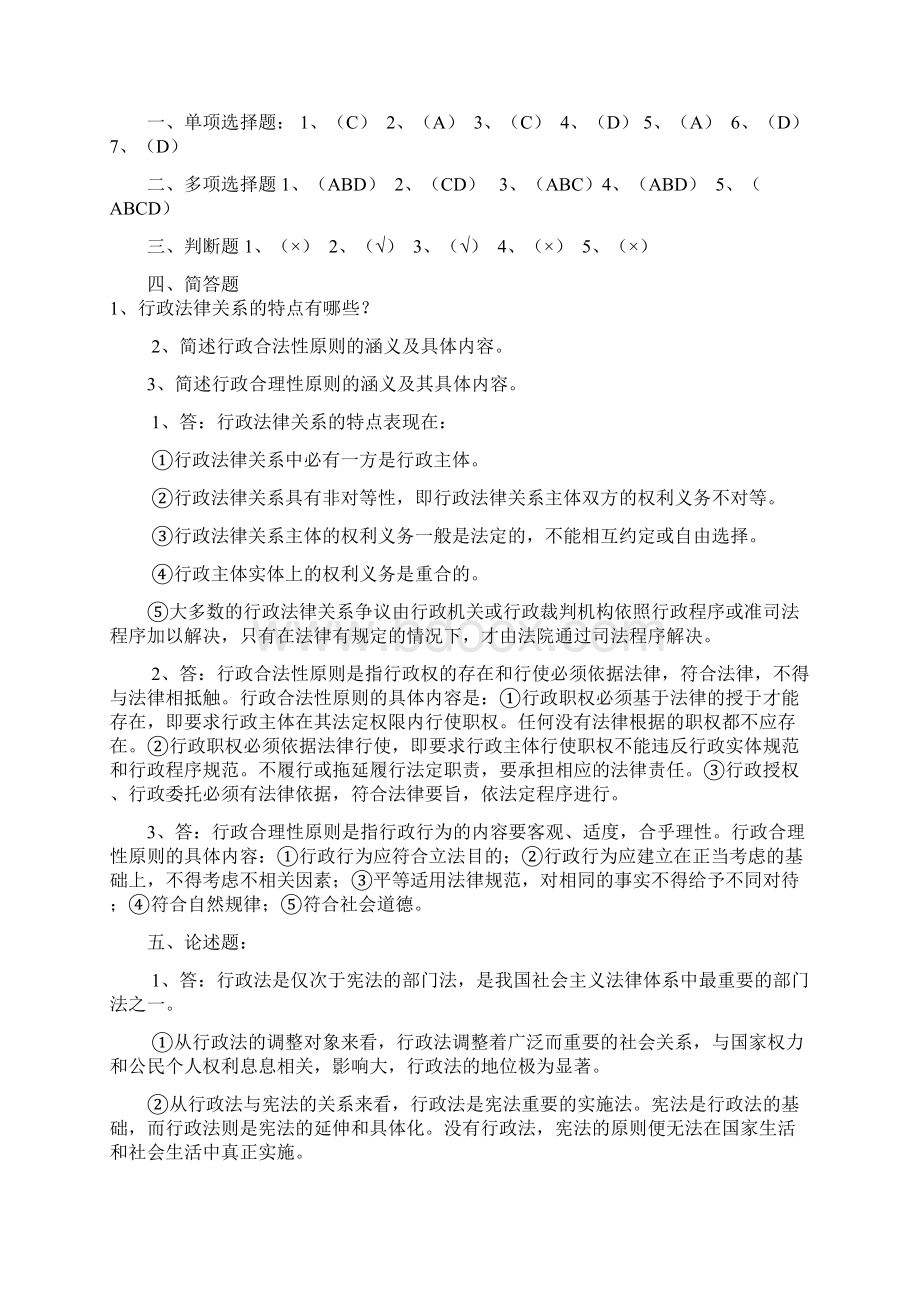 最新行政法与行政诉讼法练习题答案.docx_第3页