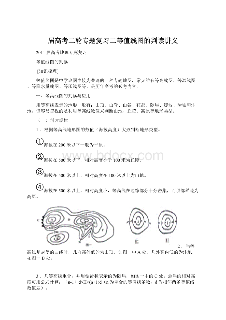 届高考二轮专题复习二等值线图的判读讲义.docx