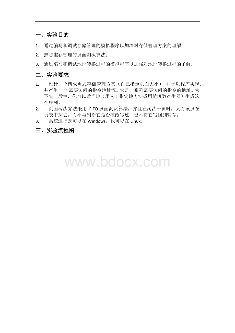 北理工操作系统内存管理实验报告Word文档格式.docx_第2页