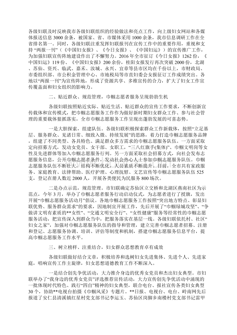 在市妇联系统宣传工作会议上的讲话.docx_第2页