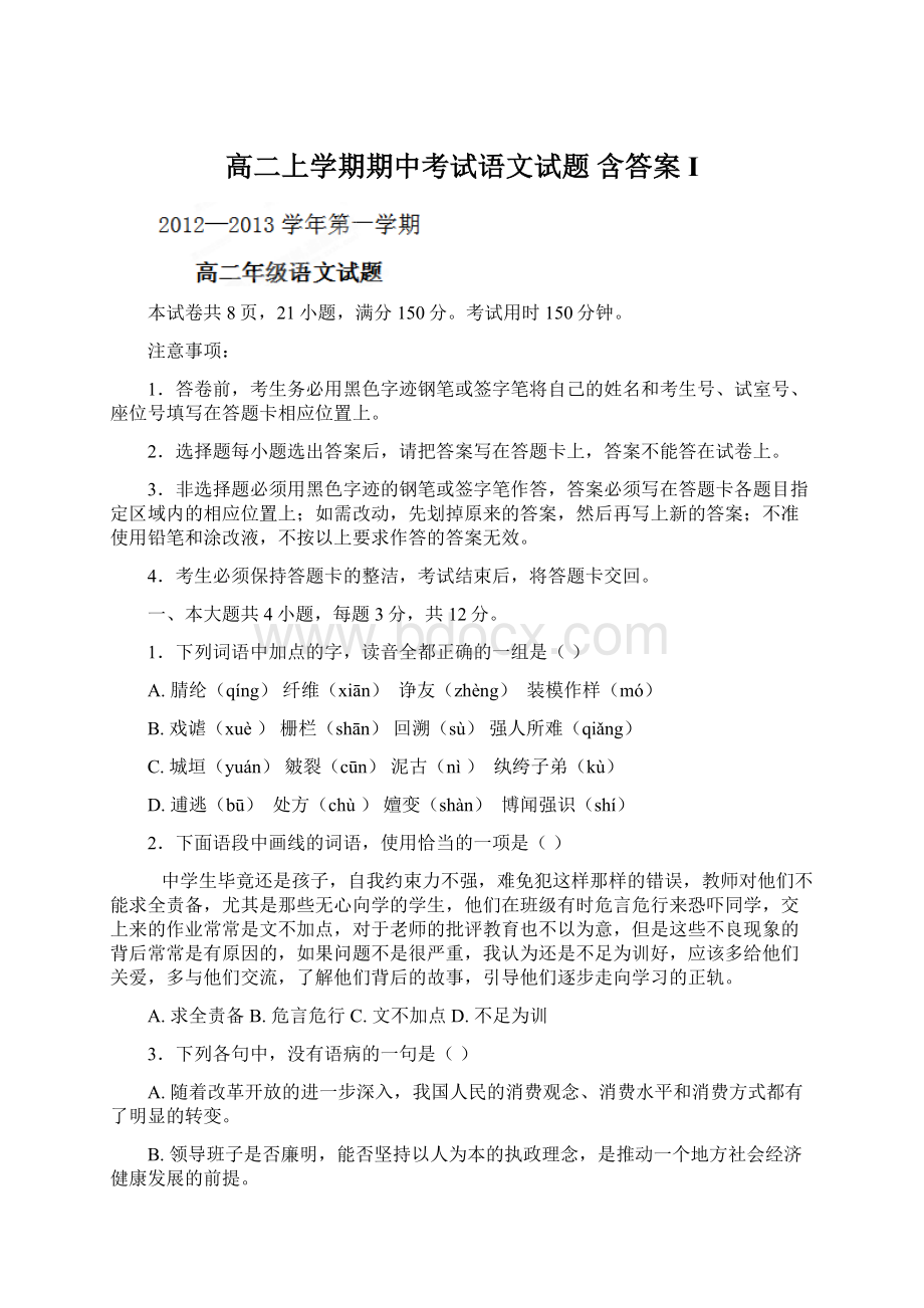 高二上学期期中考试语文试题 含答案IWord格式.docx