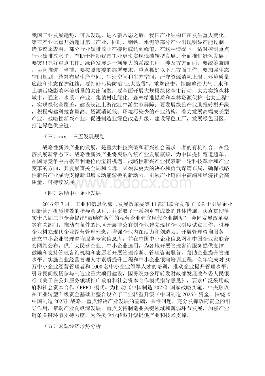 KVM切换器项目年终总结报告Word文件下载.docx_第2页