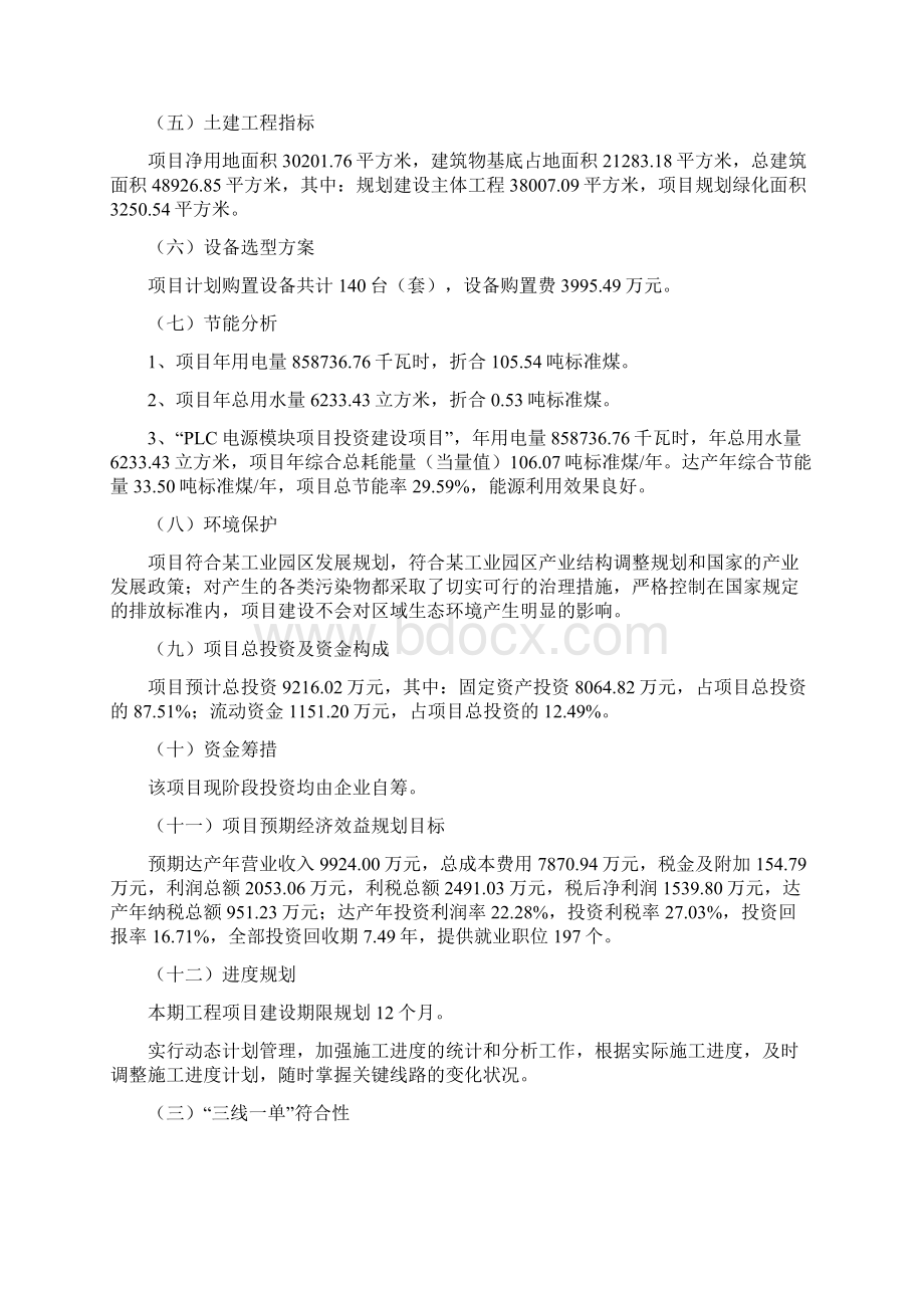 PLC电源模块项目建议书总投资9000万元45亩Word文档下载推荐.docx_第3页