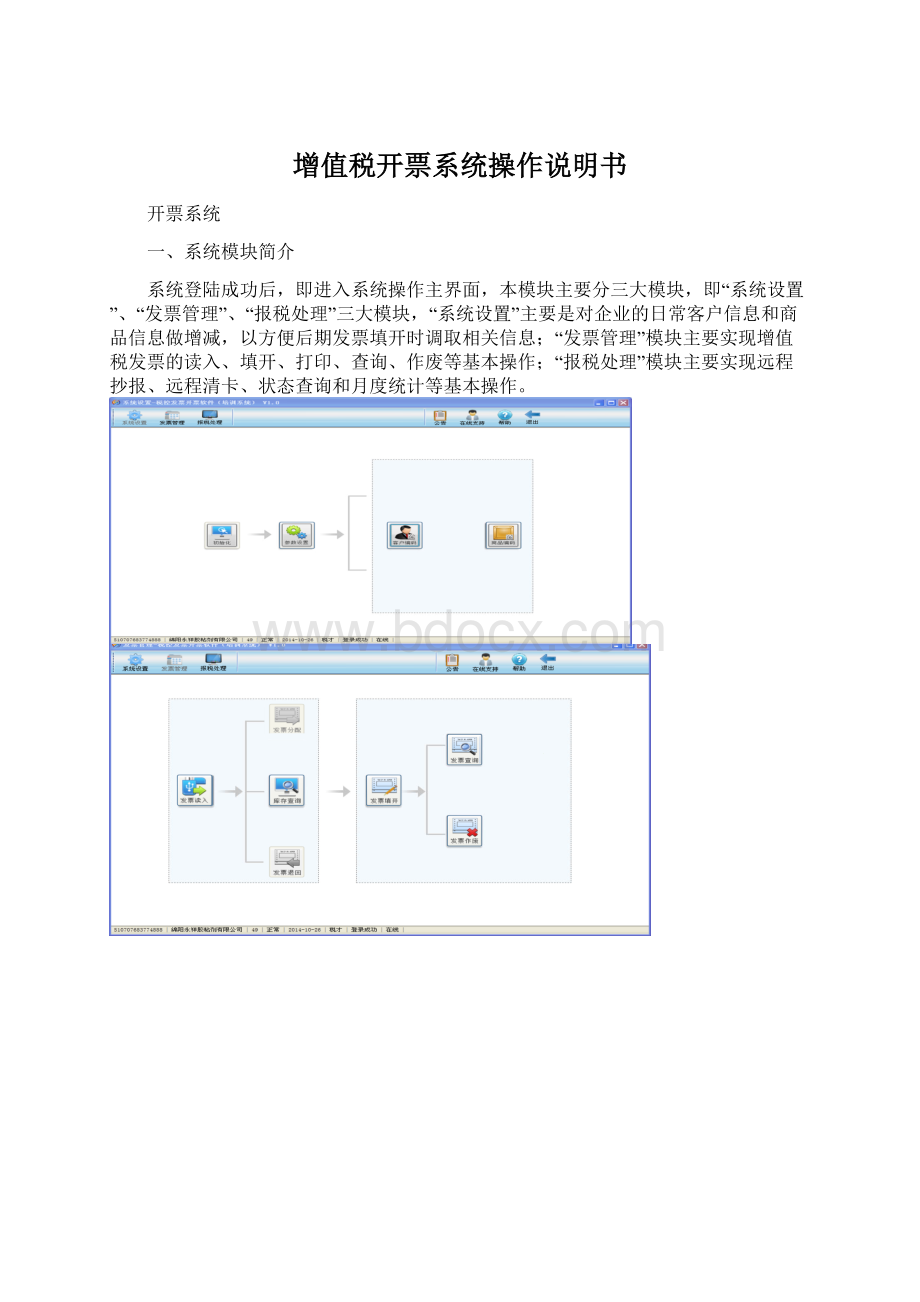 增值税开票系统操作说明书Word文档格式.docx