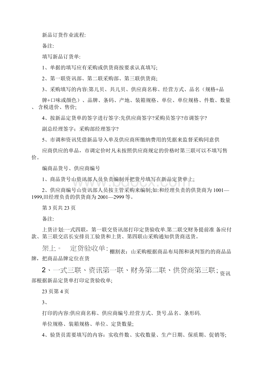 超市业务流程Word文档下载推荐.docx_第2页