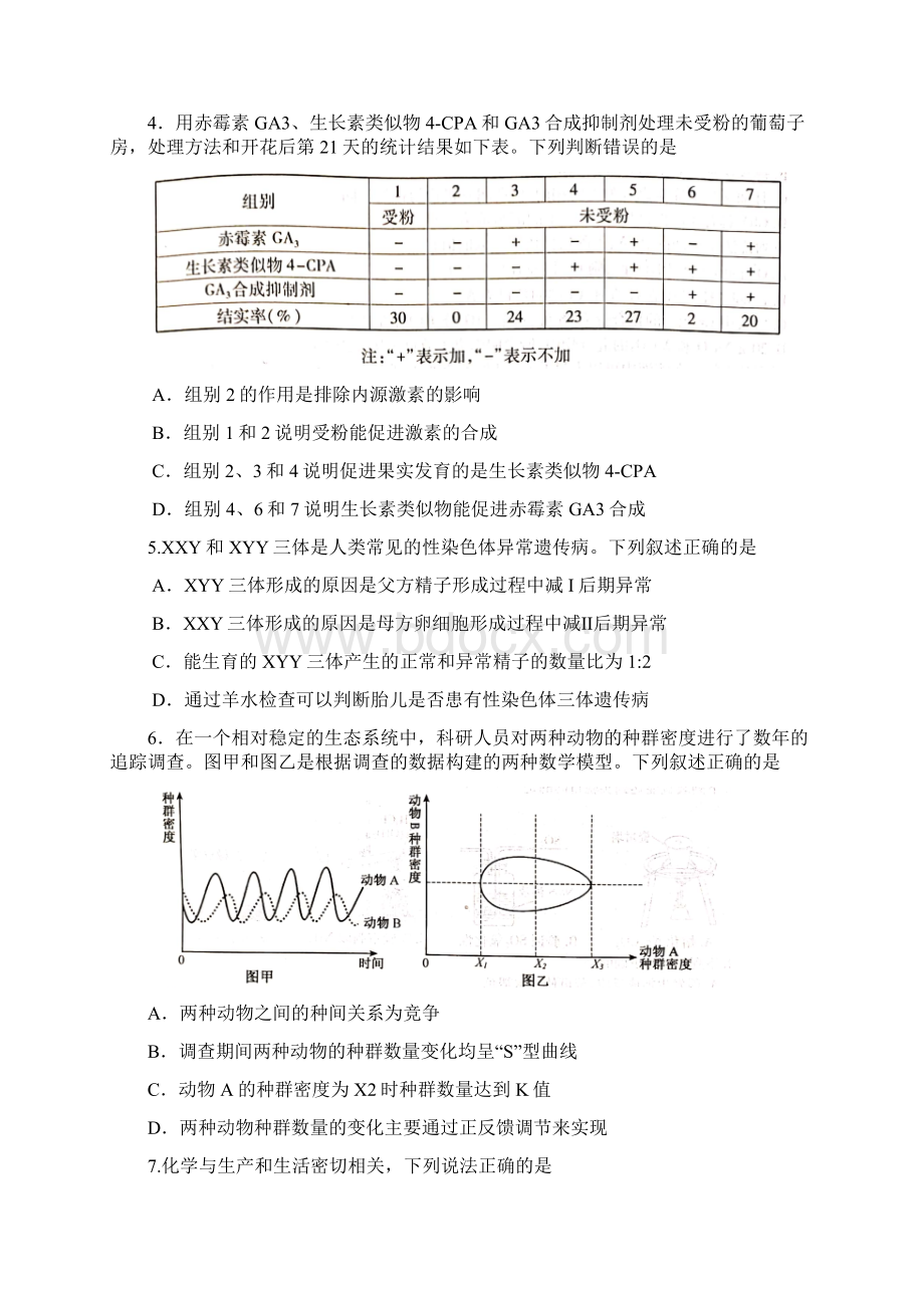 安徽省江南十校届高三综合素质检测理科综合试题文档格式.docx_第2页