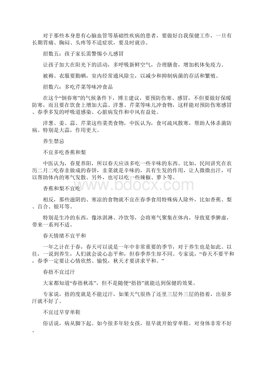 应对倒春寒养生六妙招.docx_第2页