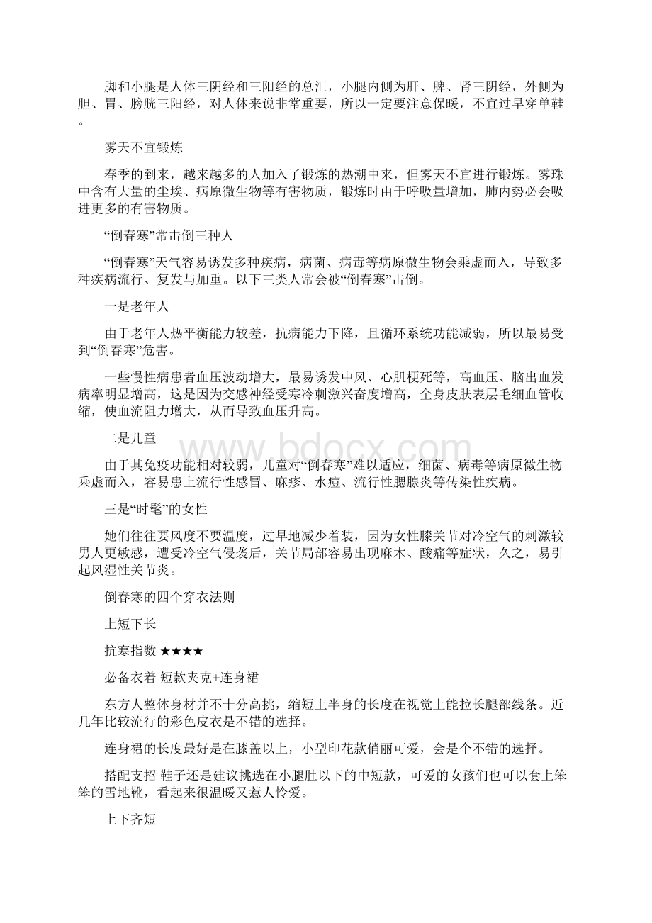 应对倒春寒养生六妙招.docx_第3页