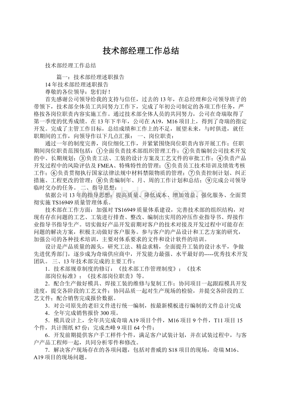 技术部经理工作总结Word格式文档下载.docx