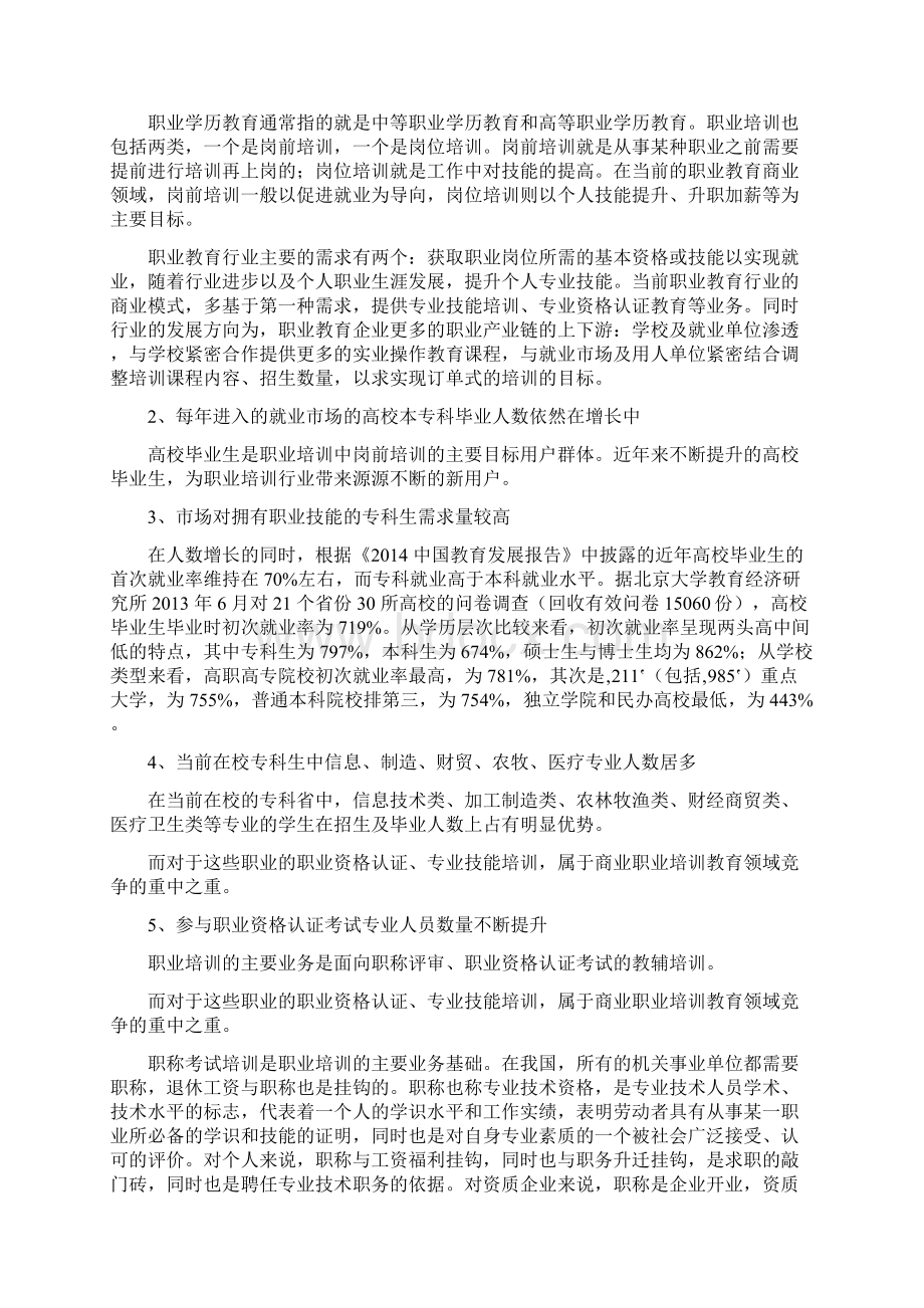 在线职业教育行业分析报告文档格式.docx_第3页