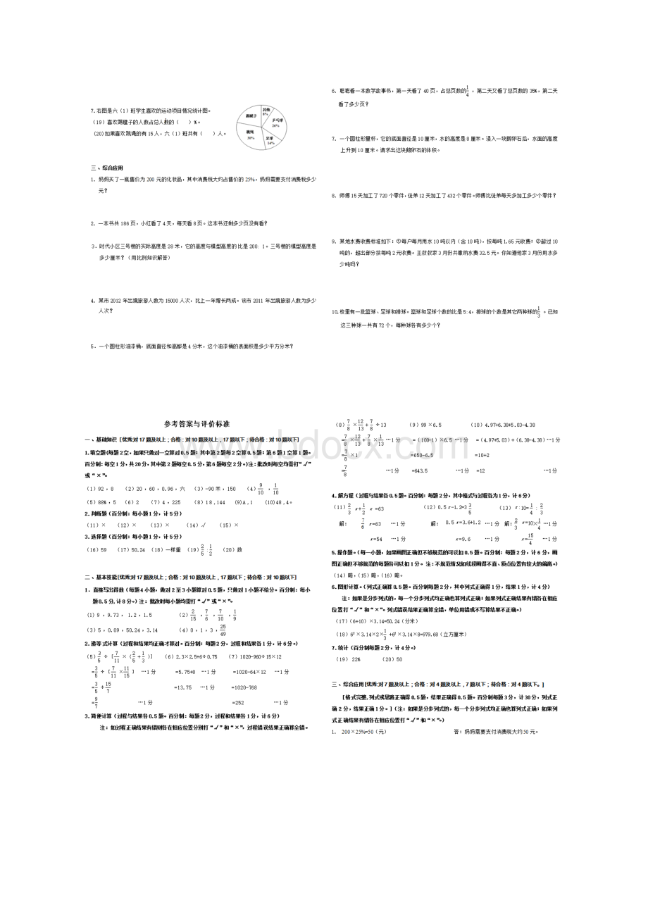 汉中市数学小升初数学模拟试题3套附答案.docx_第3页