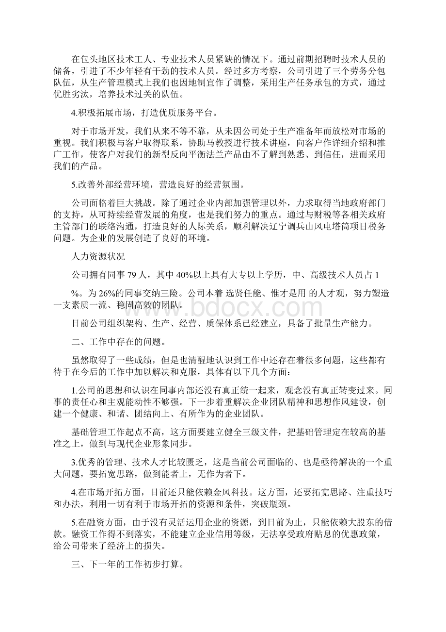 企业总经理述职报告范文3篇最新篇.docx_第2页