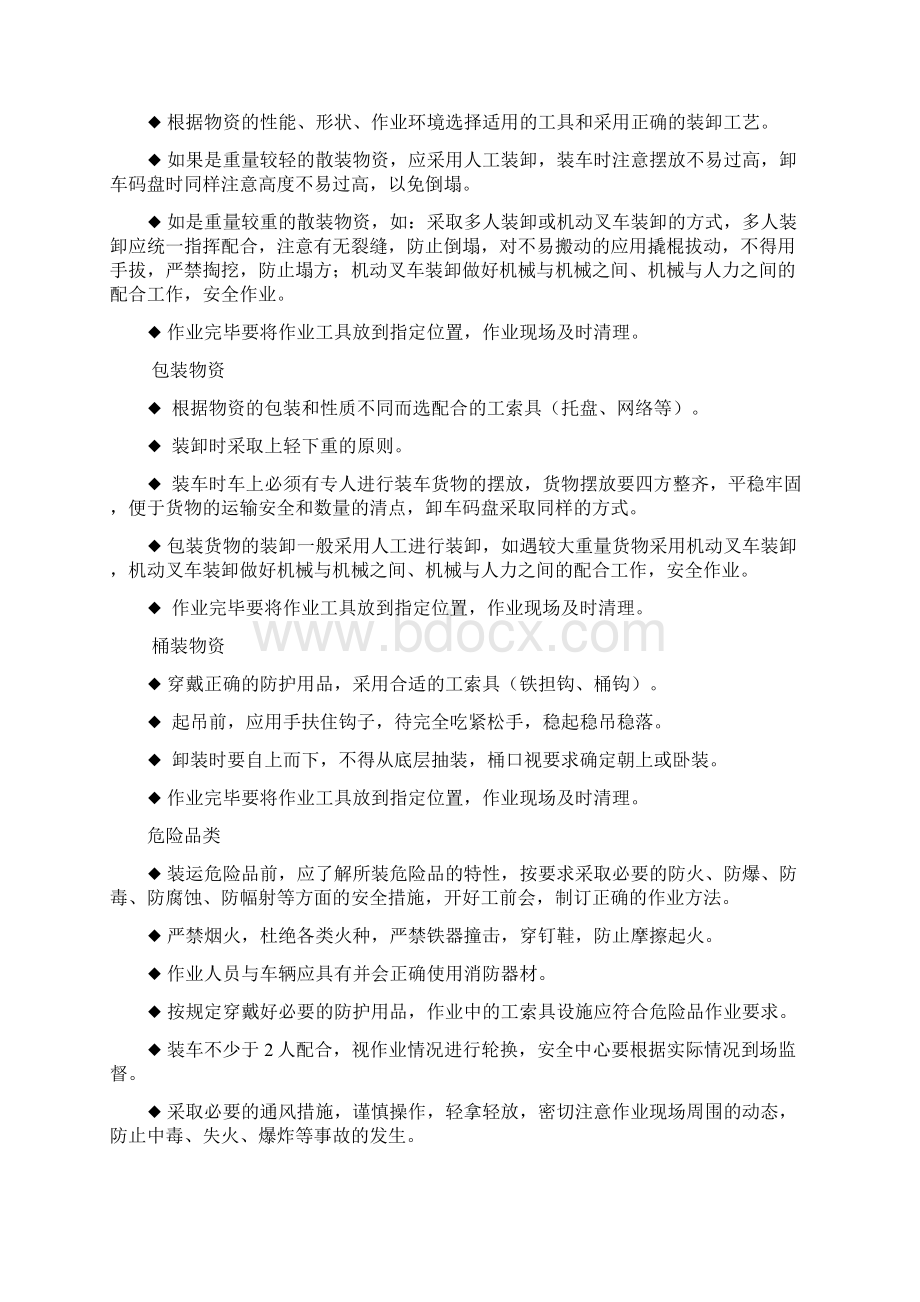 废旧物品回收服务方案.docx_第2页