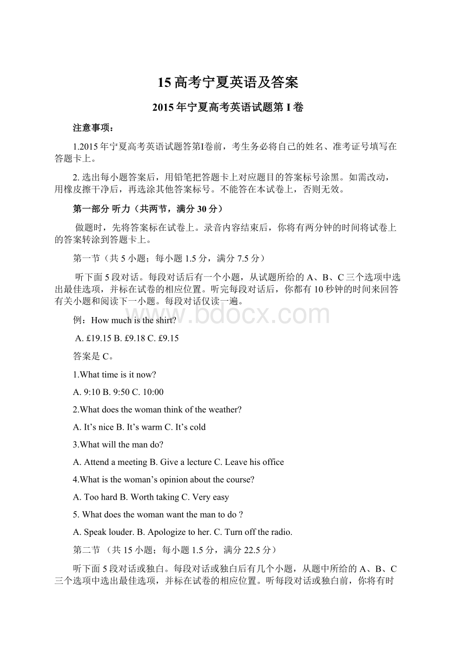 15高考宁夏英语及答案Word格式.docx_第1页