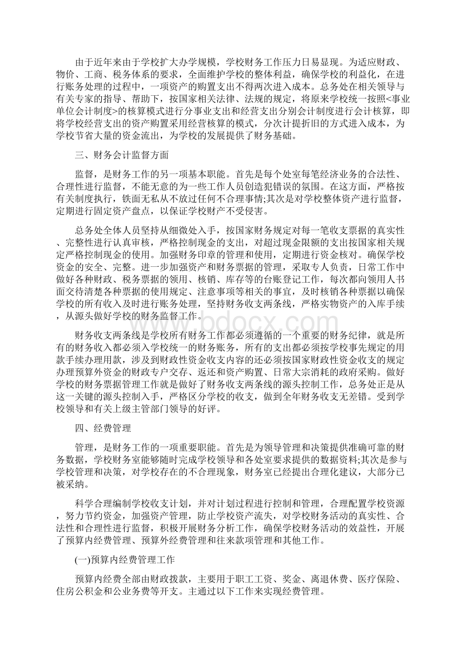 学校财务年度工作总结汇报Word文件下载.docx_第3页