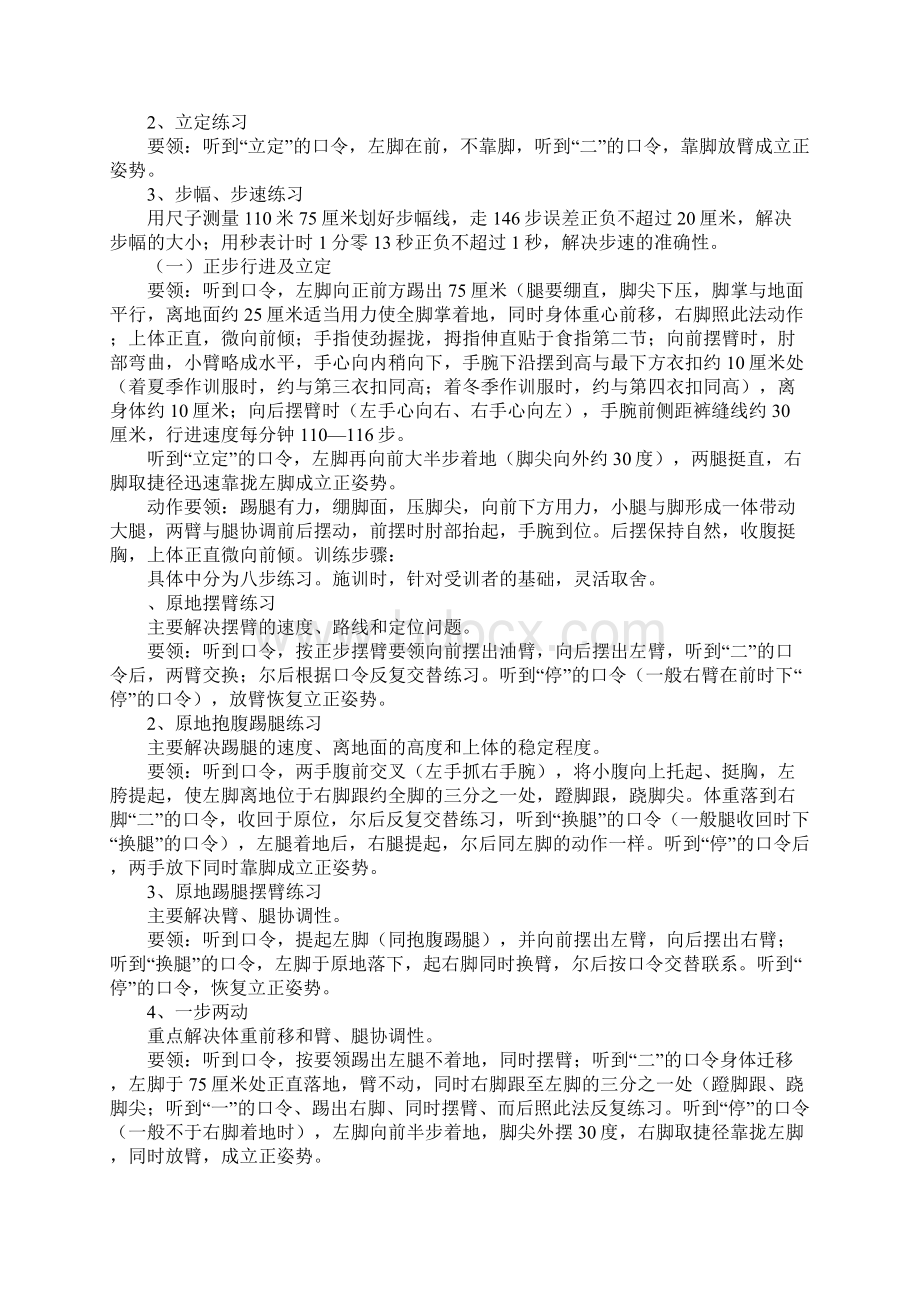 少年军校训练方案文档格式.docx_第3页