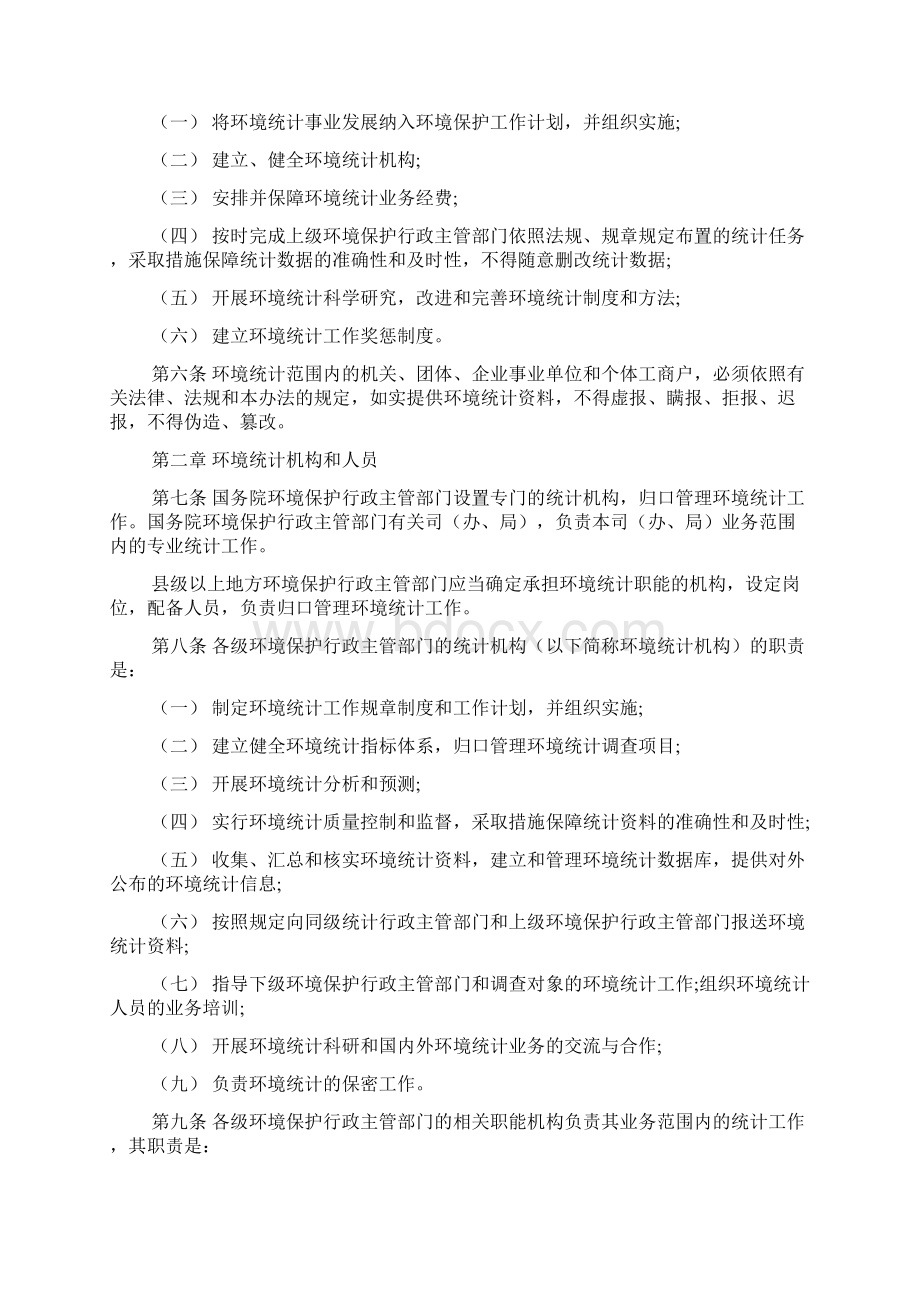 统计管理制度统计管理制度Word文件下载.docx_第2页