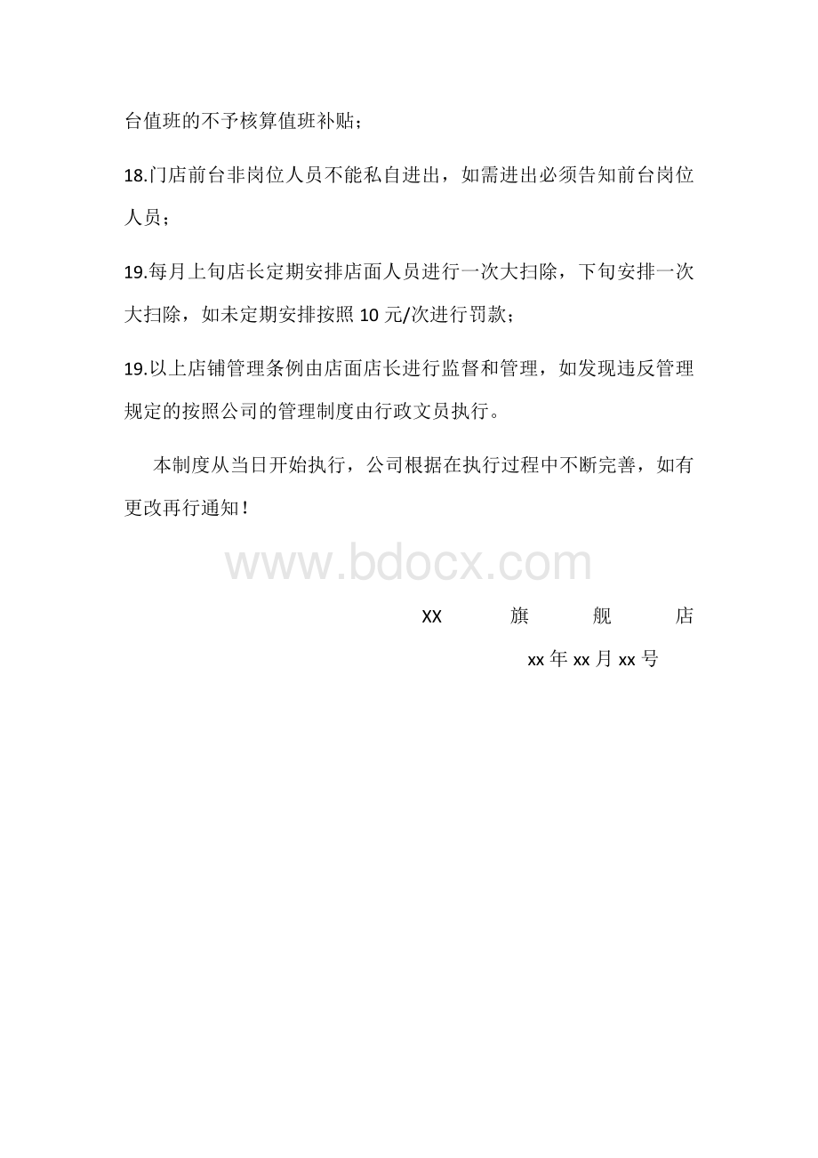 建材旗舰店店面管理条例.docx_第3页