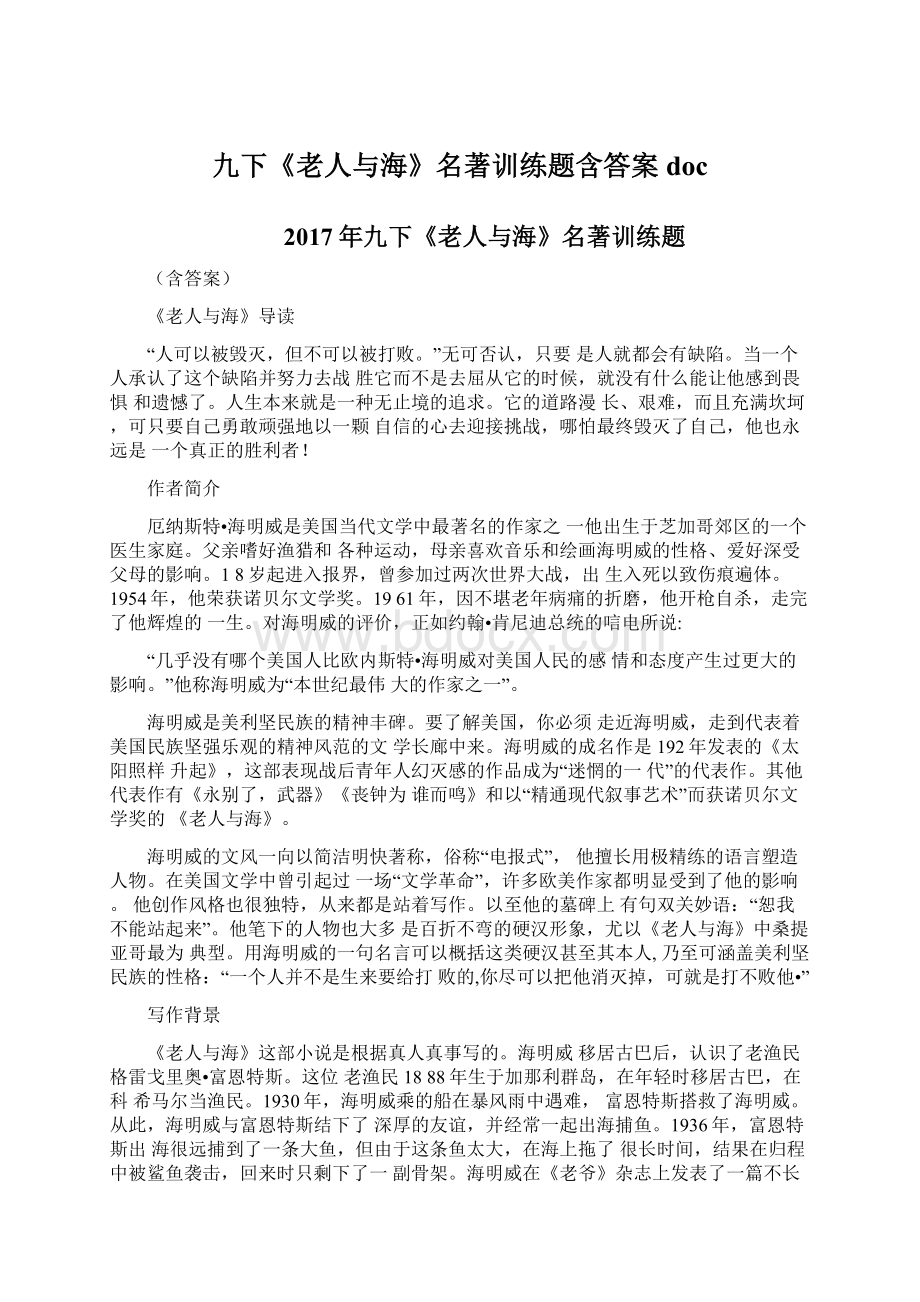 九下《老人与海》名著训练题含答案doc文档格式.docx_第1页