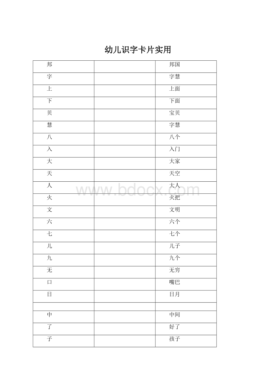 幼儿识字卡片实用.docx_第1页