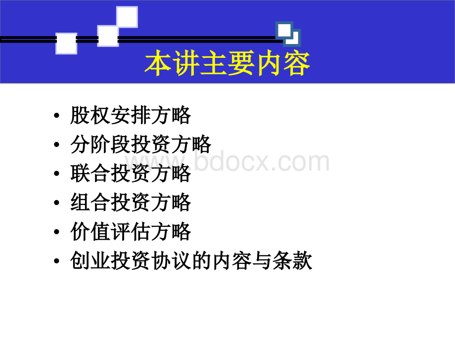 投资安排与价值评估方略.ppt_第2页