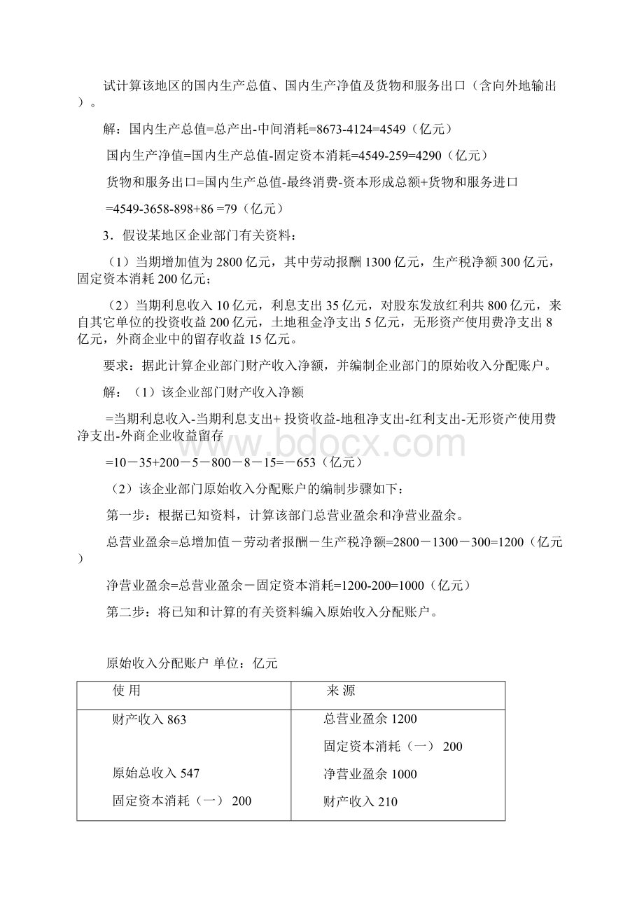 国民经济核算期末复习Word文档下载推荐.docx_第3页