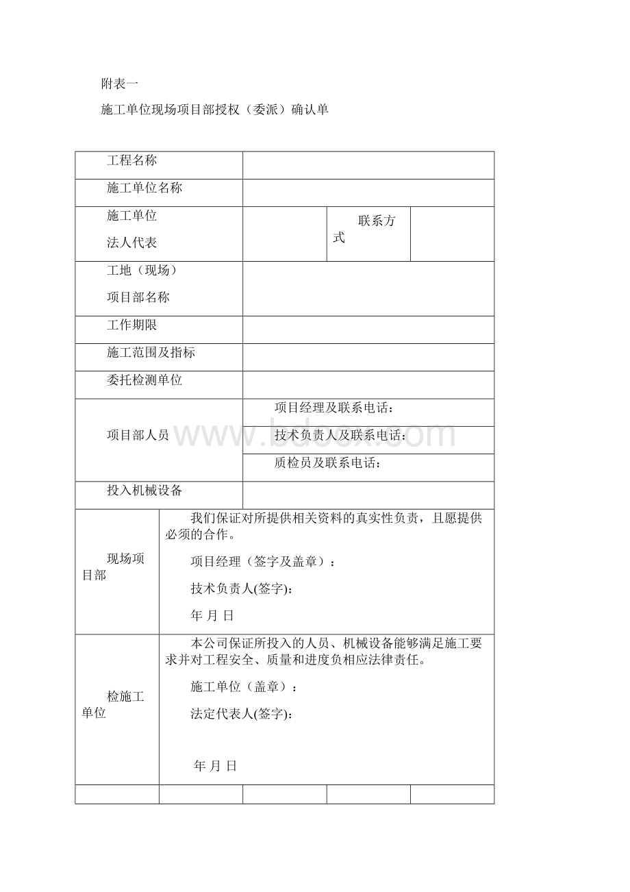 办理质量监督手续和开工报告需要的资料.docx_第2页