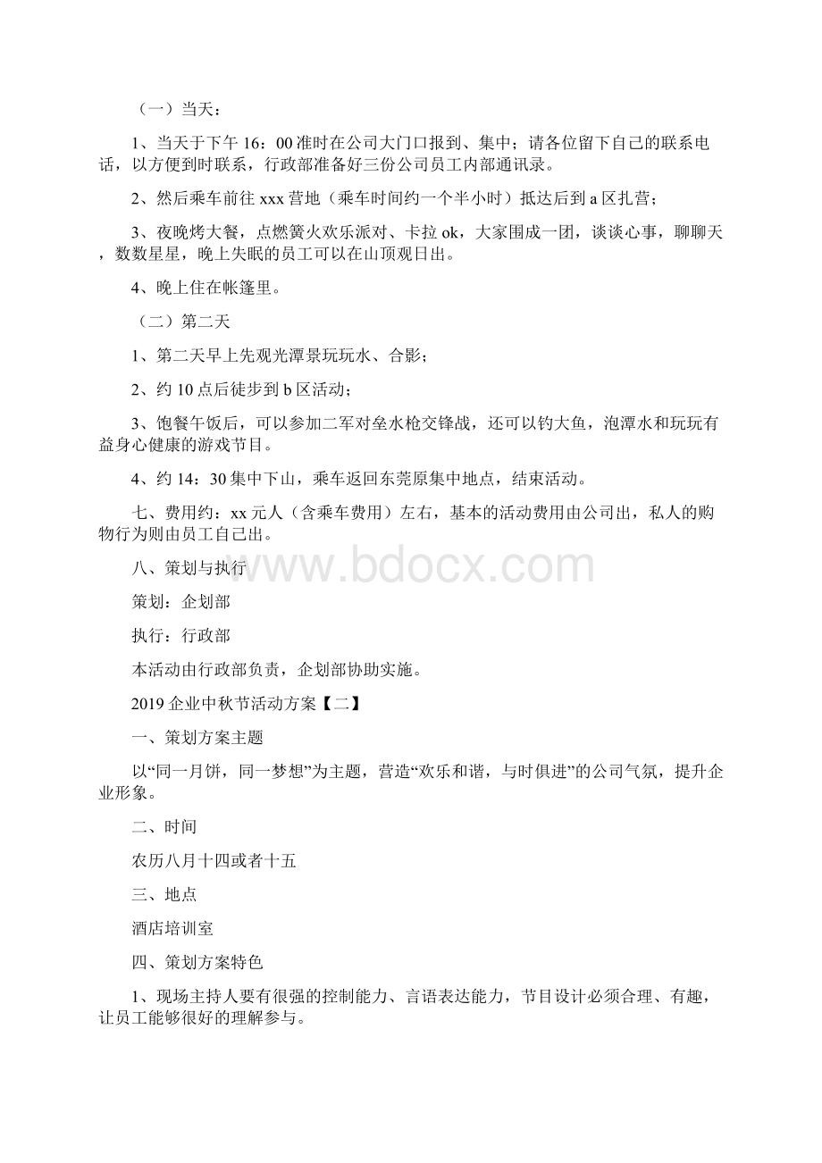 企业中秋节活动方案.docx_第2页