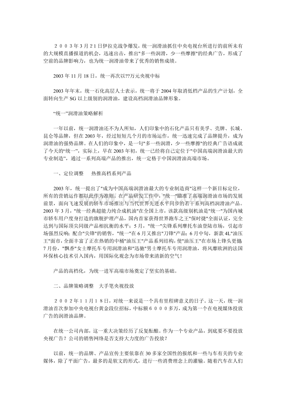 十大营销经典案例(一)Word格式.doc_第2页