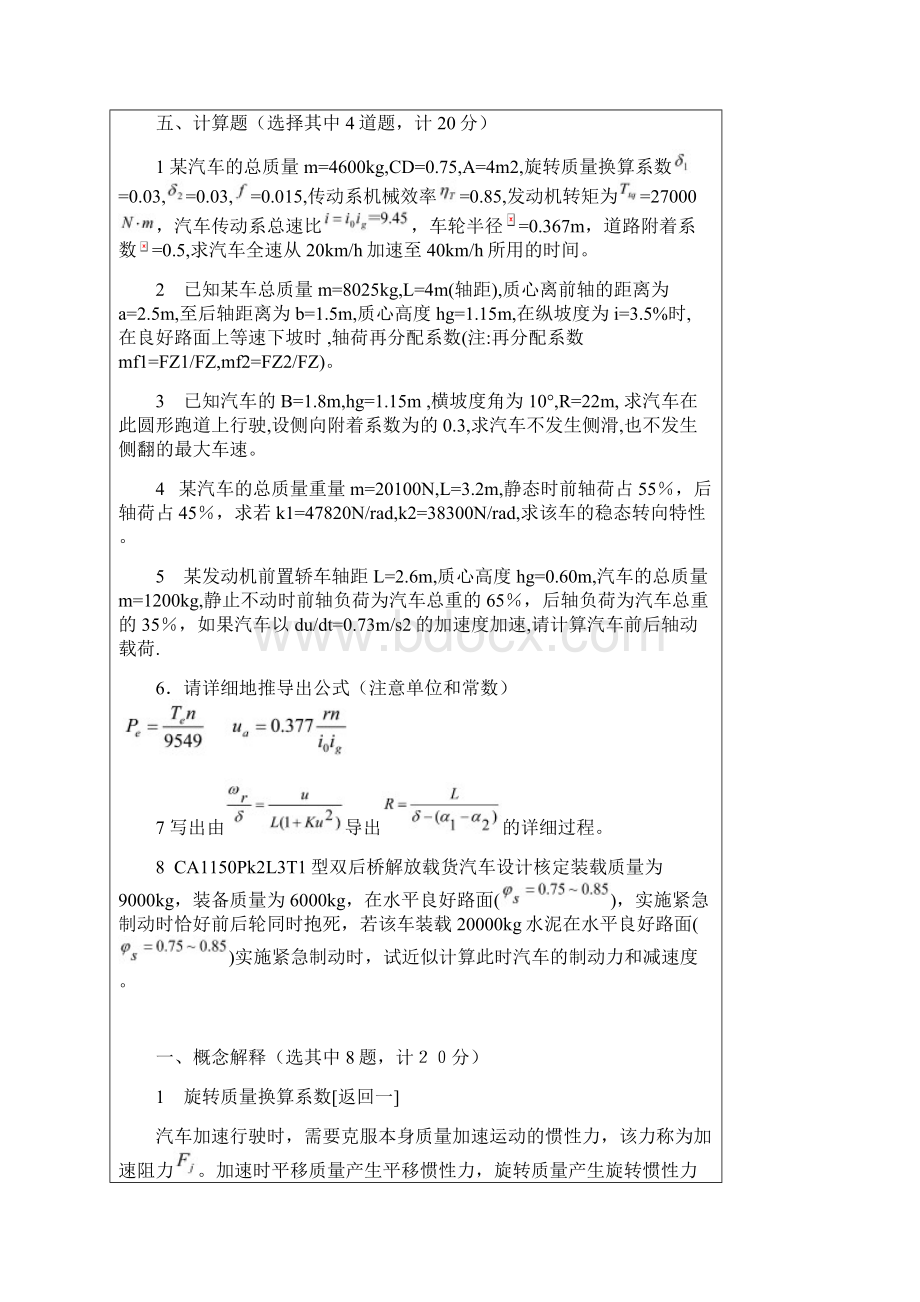 完整版考研汽车理论试题第12套解析.docx_第3页