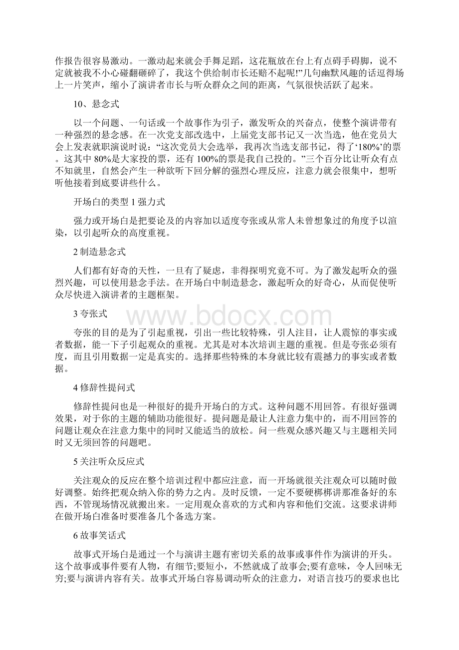 有关成功的演讲开场白模板Word文档格式.docx_第3页