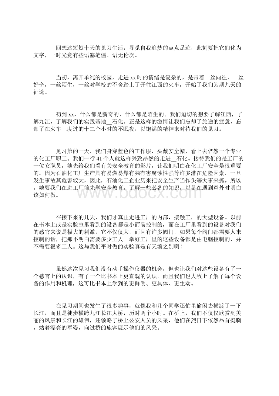 实习心得体会万能模板1000字个人通用.docx_第2页