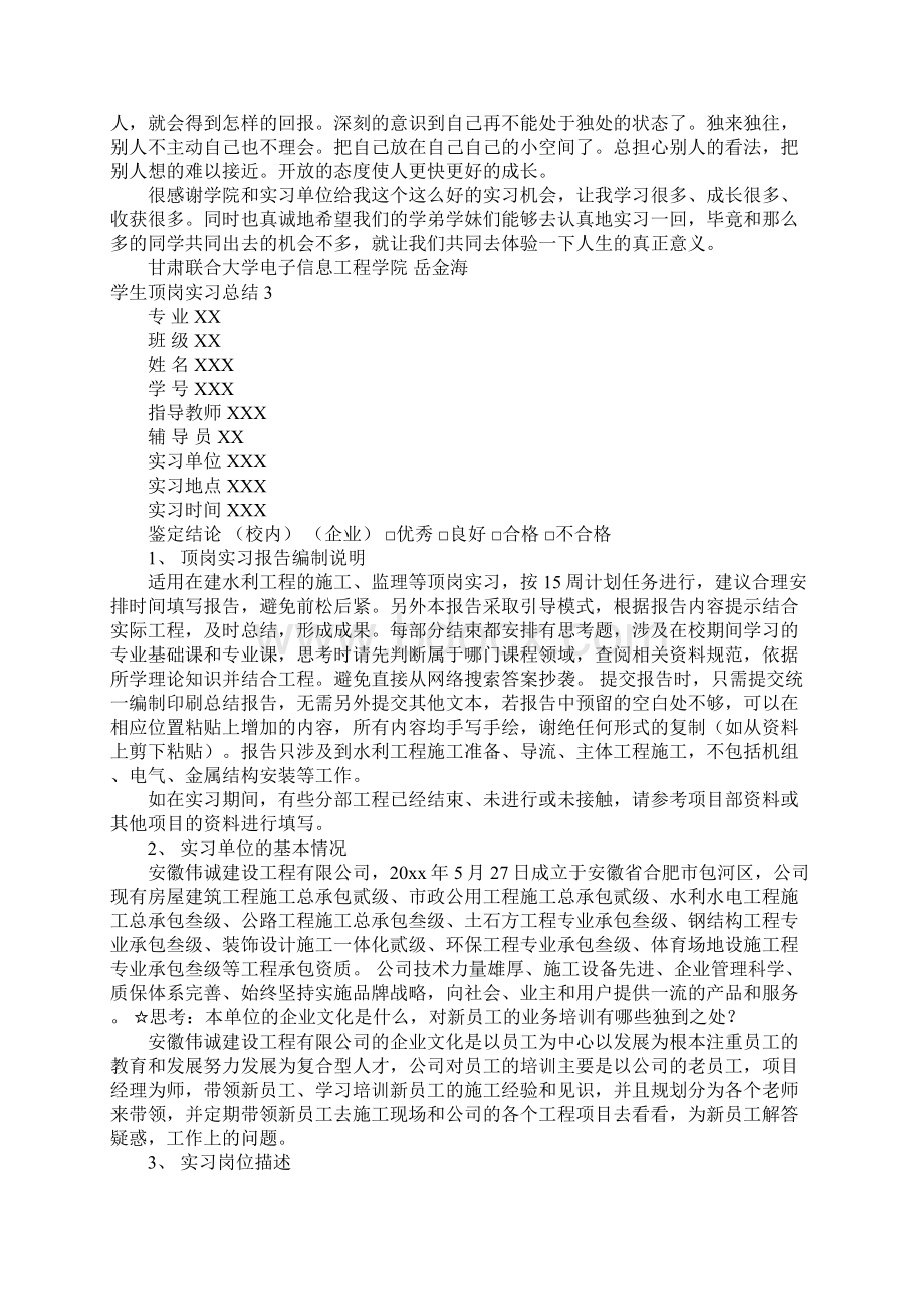 学生顶岗实习总结.docx_第3页