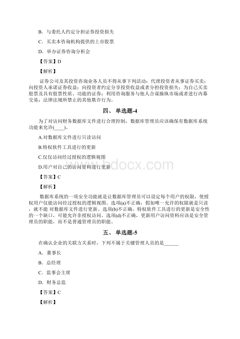 从业资格考试备考《企业管理知识》考前复习题含答案解析第六十三篇湖北.docx_第2页