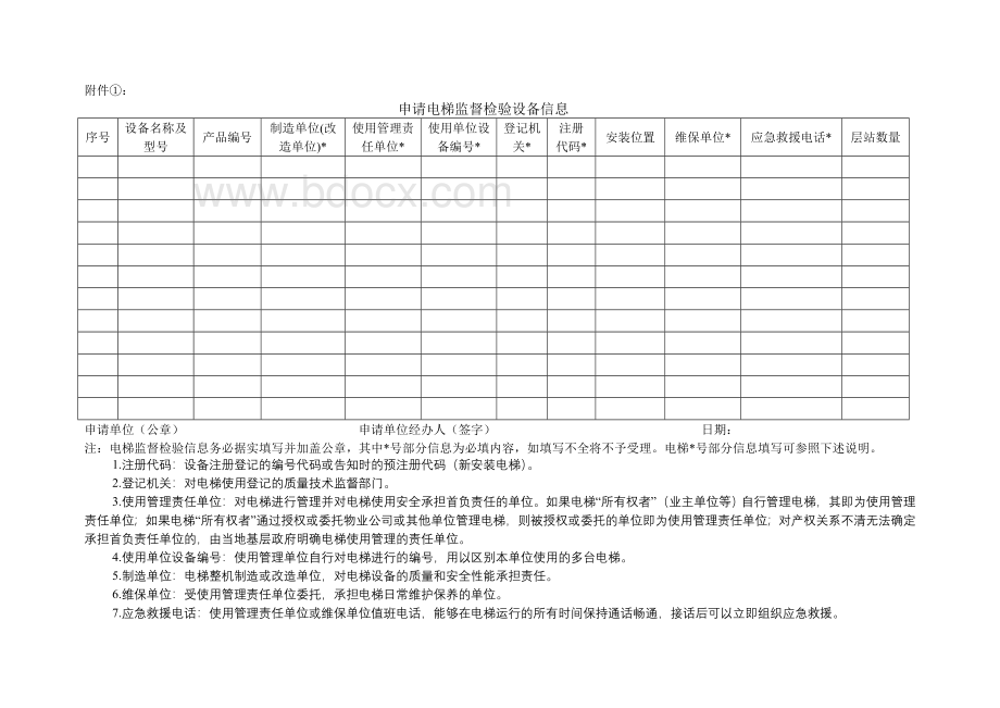 新版本电梯监督检验申请书.doc_第3页