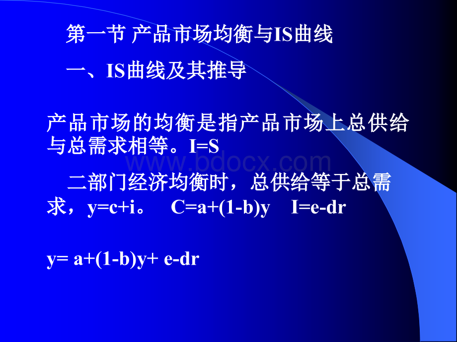 宏观经济学第四章PPT资料.ppt_第3页