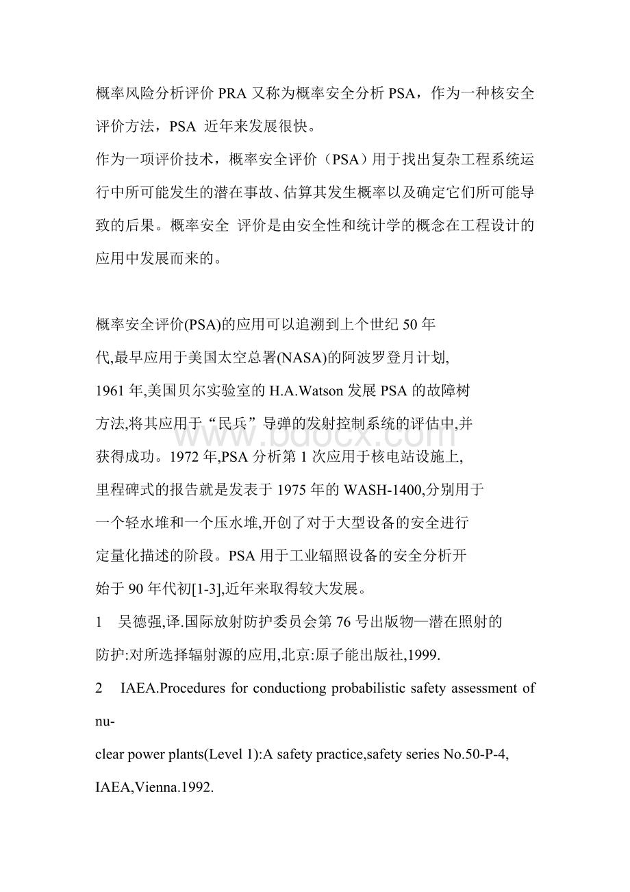 概率风险分析评价Word文档格式.doc_第1页