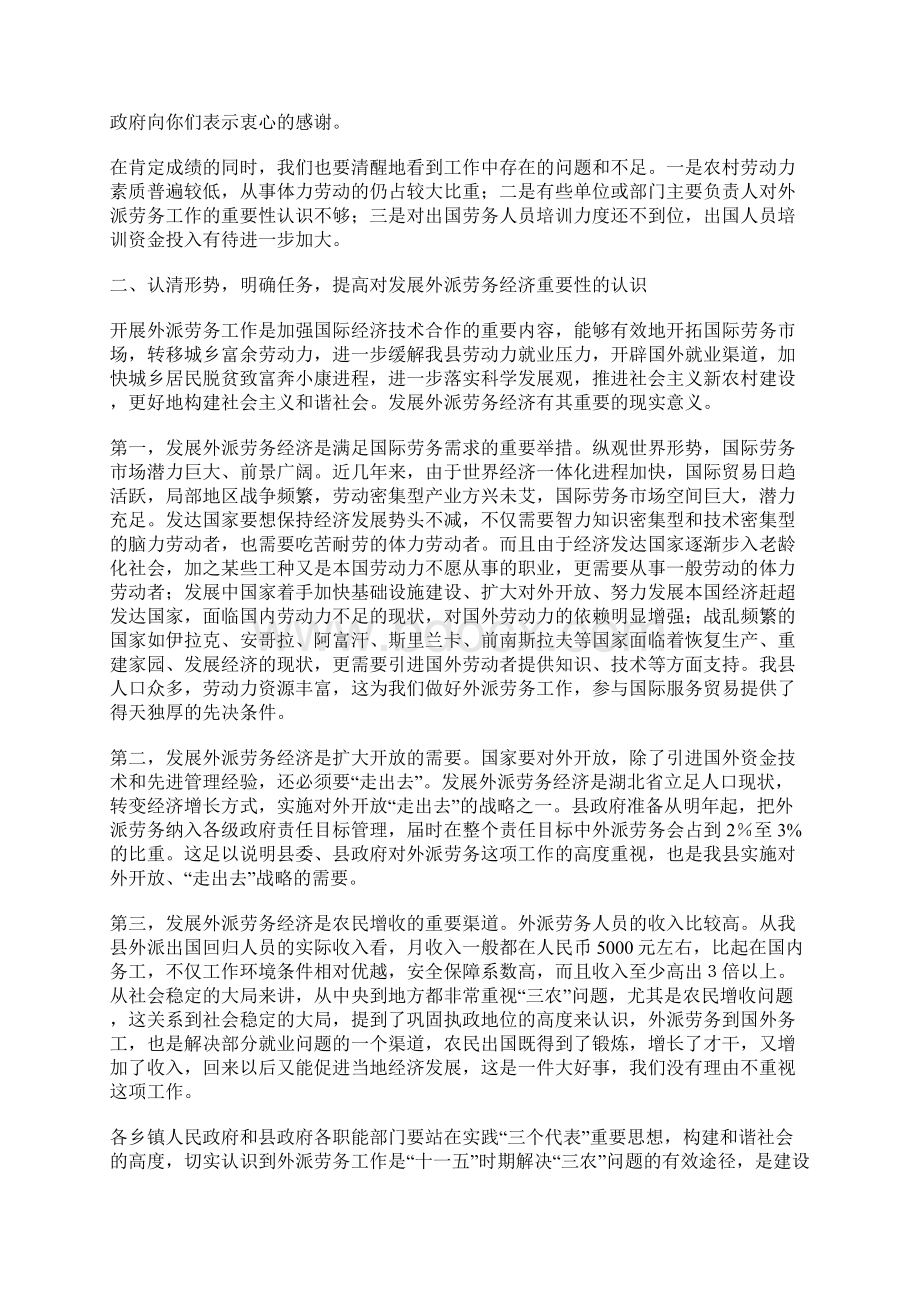 在全县外派劳务工作会议上的讲话.docx_第2页