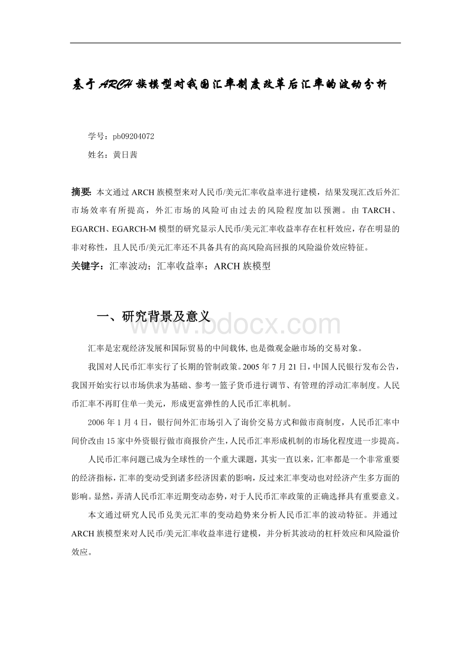 时间序列第三次上机(2).doc_第1页