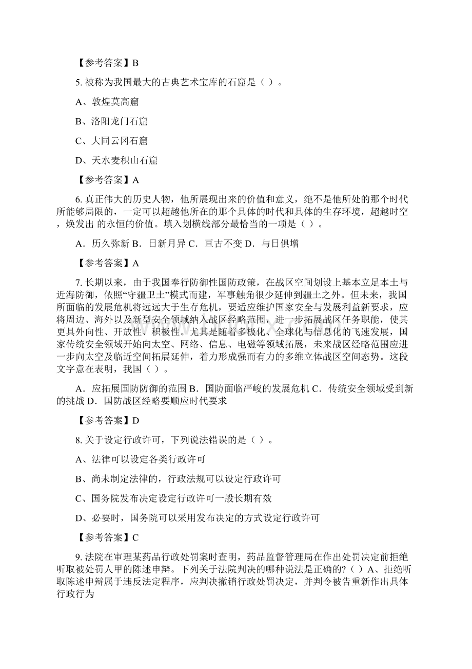 辽宁省抚顺市《公共基本能力测验专技岗》事业单位考试含答案文档格式.docx_第2页