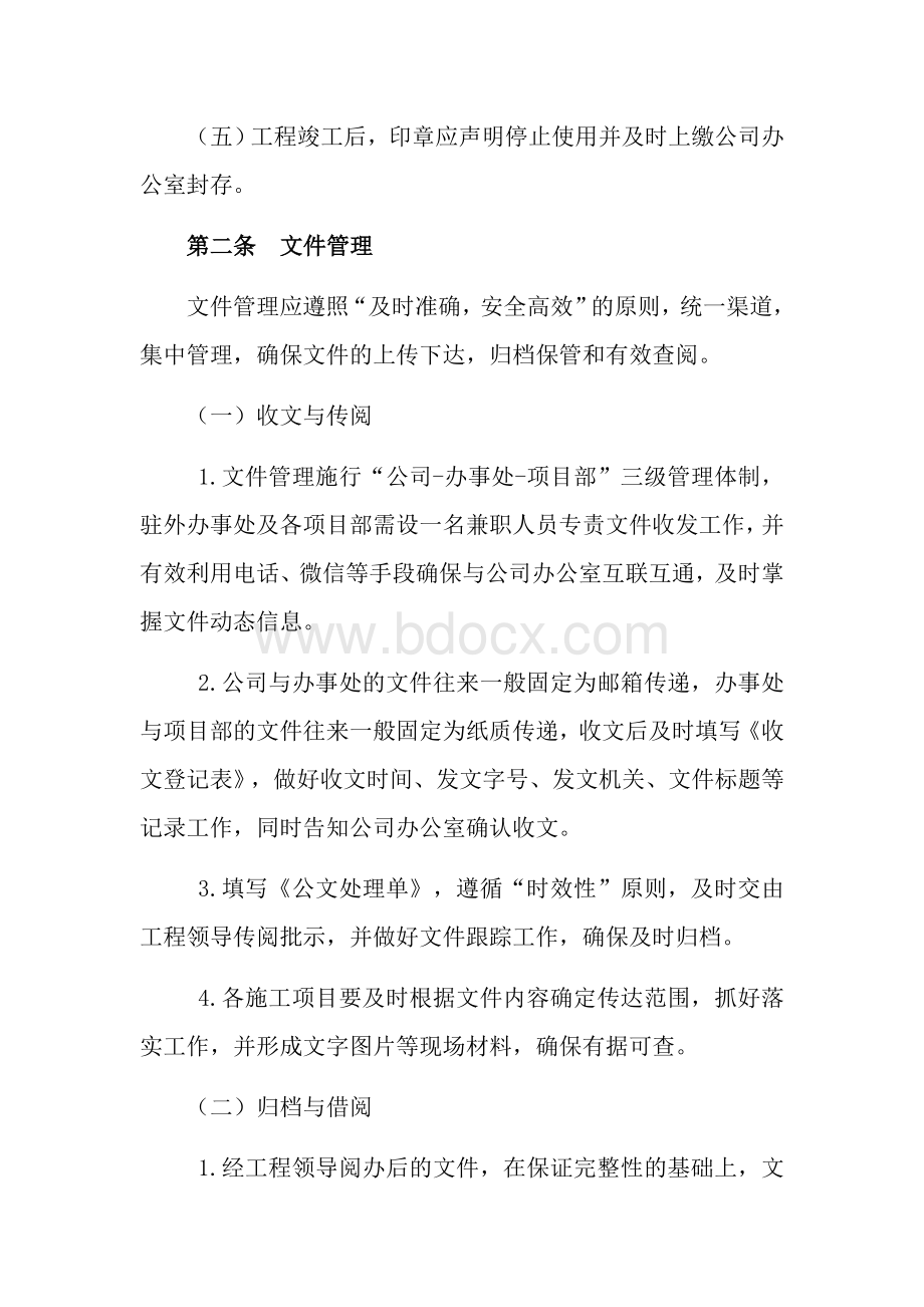 国际工程管理办法行政管理章.docx_第2页