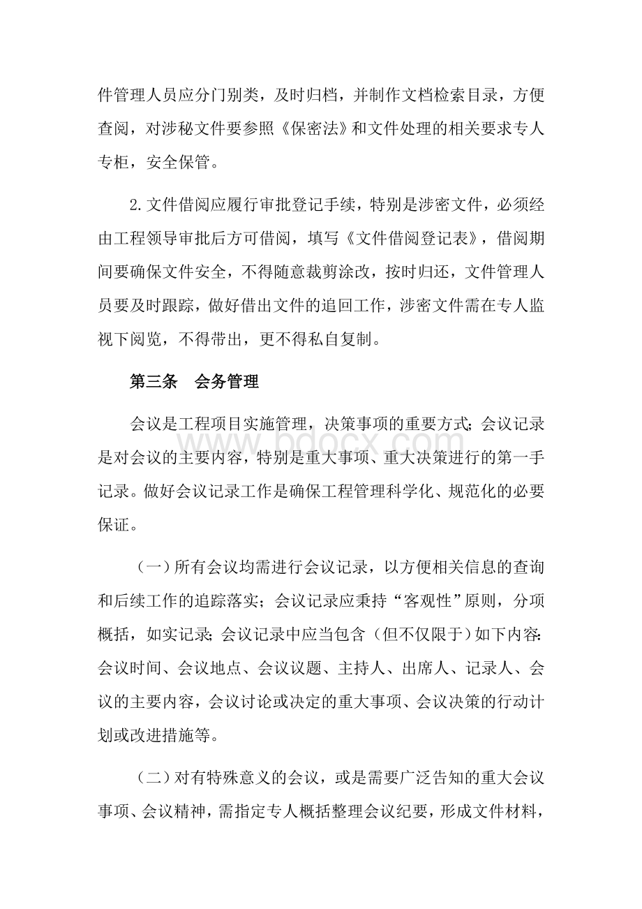 国际工程管理办法行政管理章.docx_第3页