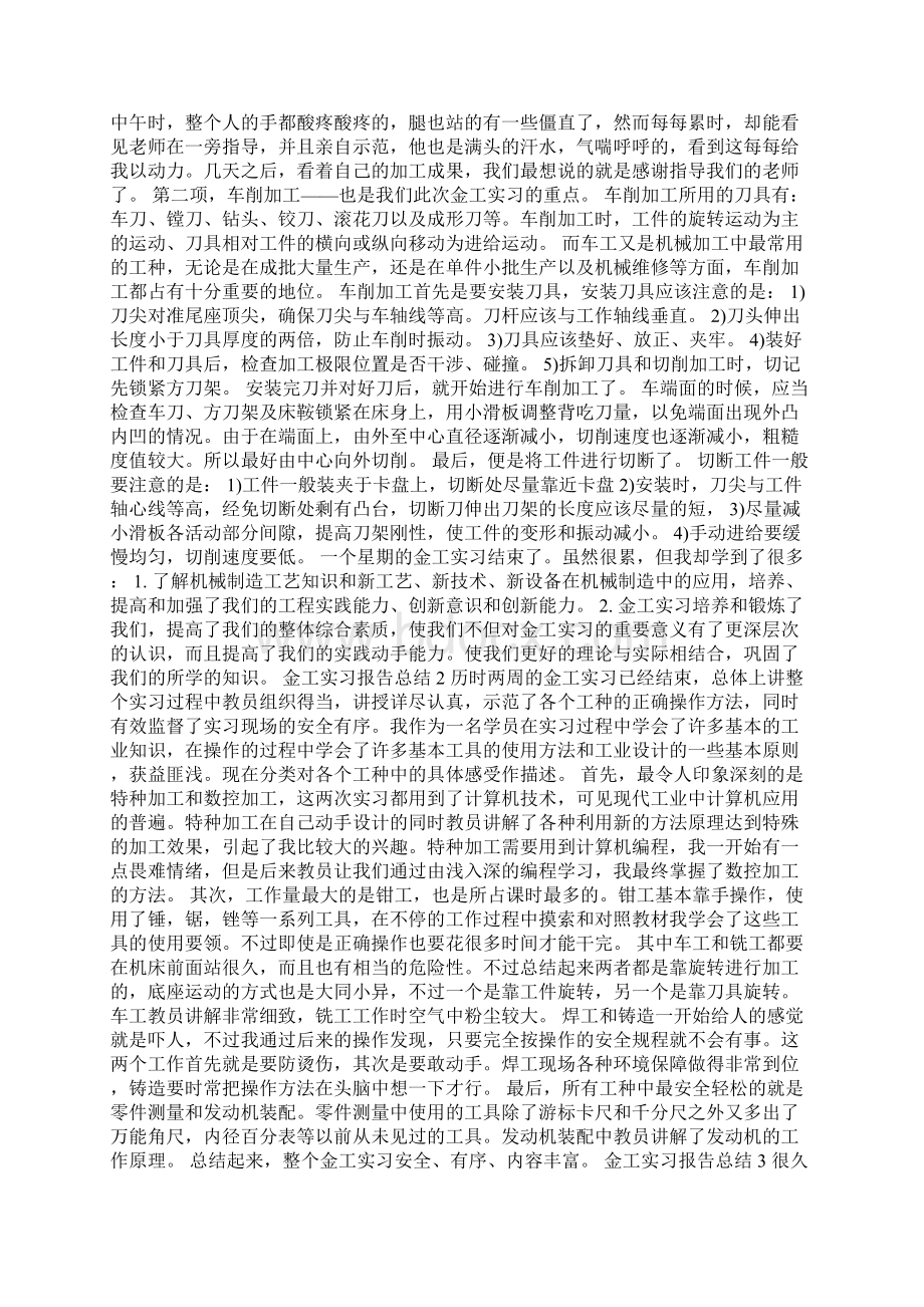 金工实习报告总结.docx_第2页