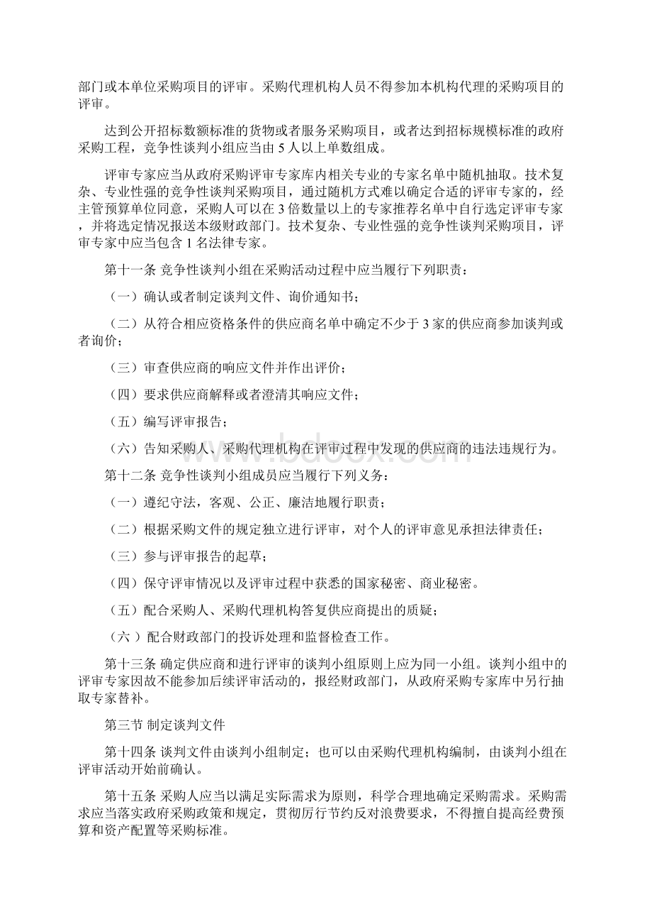 湖南省非公开招标实施细则.docx_第3页