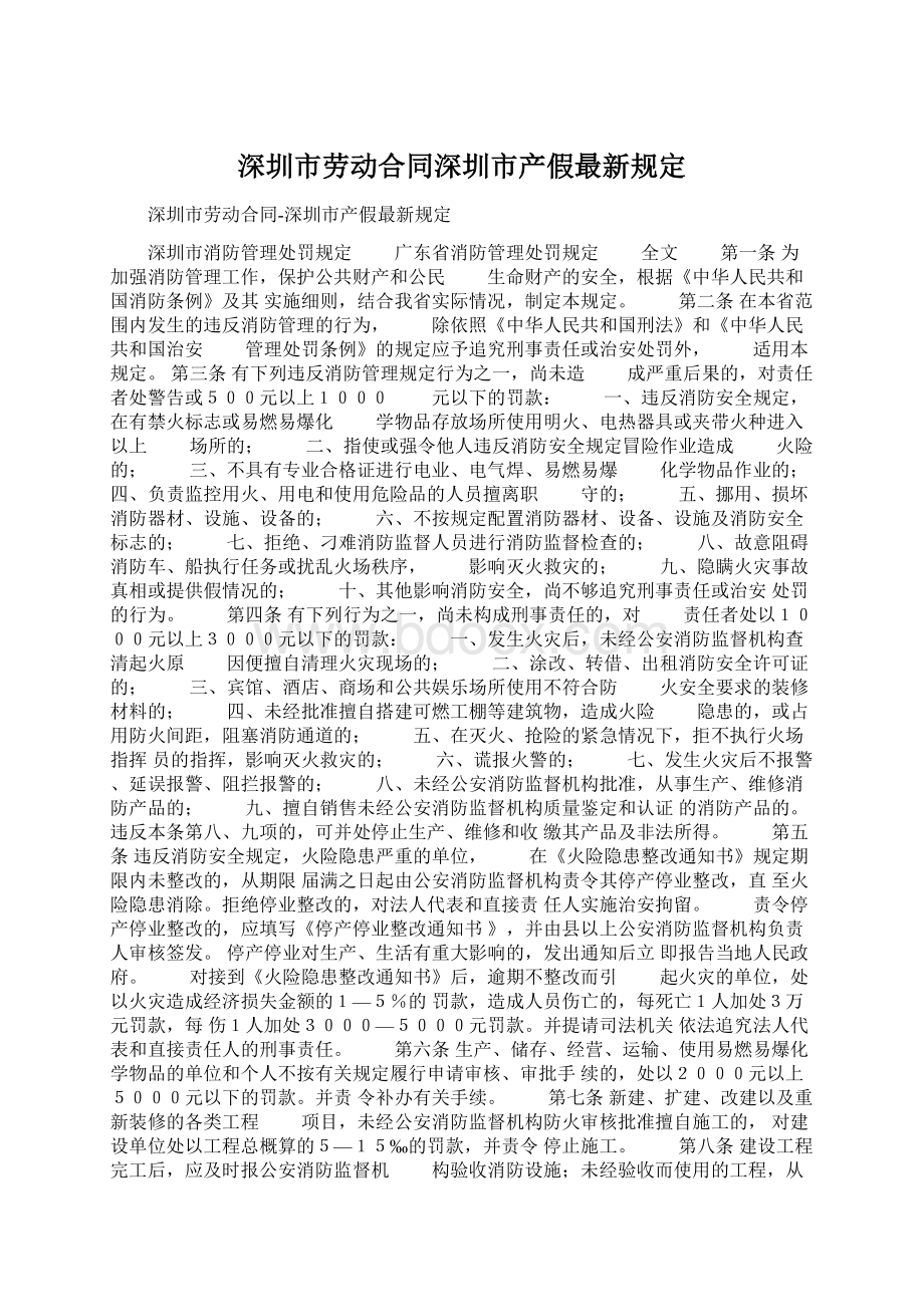 深圳市劳动合同深圳市产假最新规定.docx_第1页
