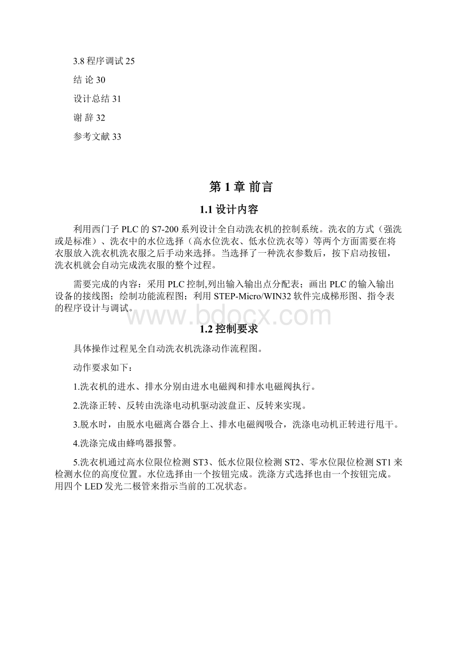 基于PLC的全自动洗衣机控制方案讲解Word文档格式.docx_第2页